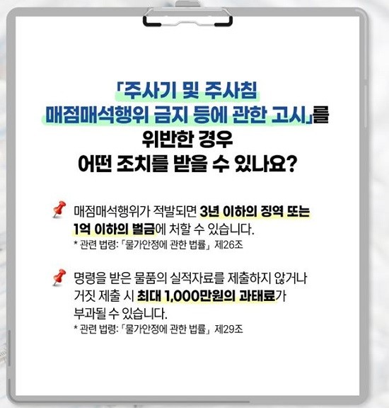 식약처, 주사기 매점매석행위 단속… 35개조 특별단속반 현장 투입